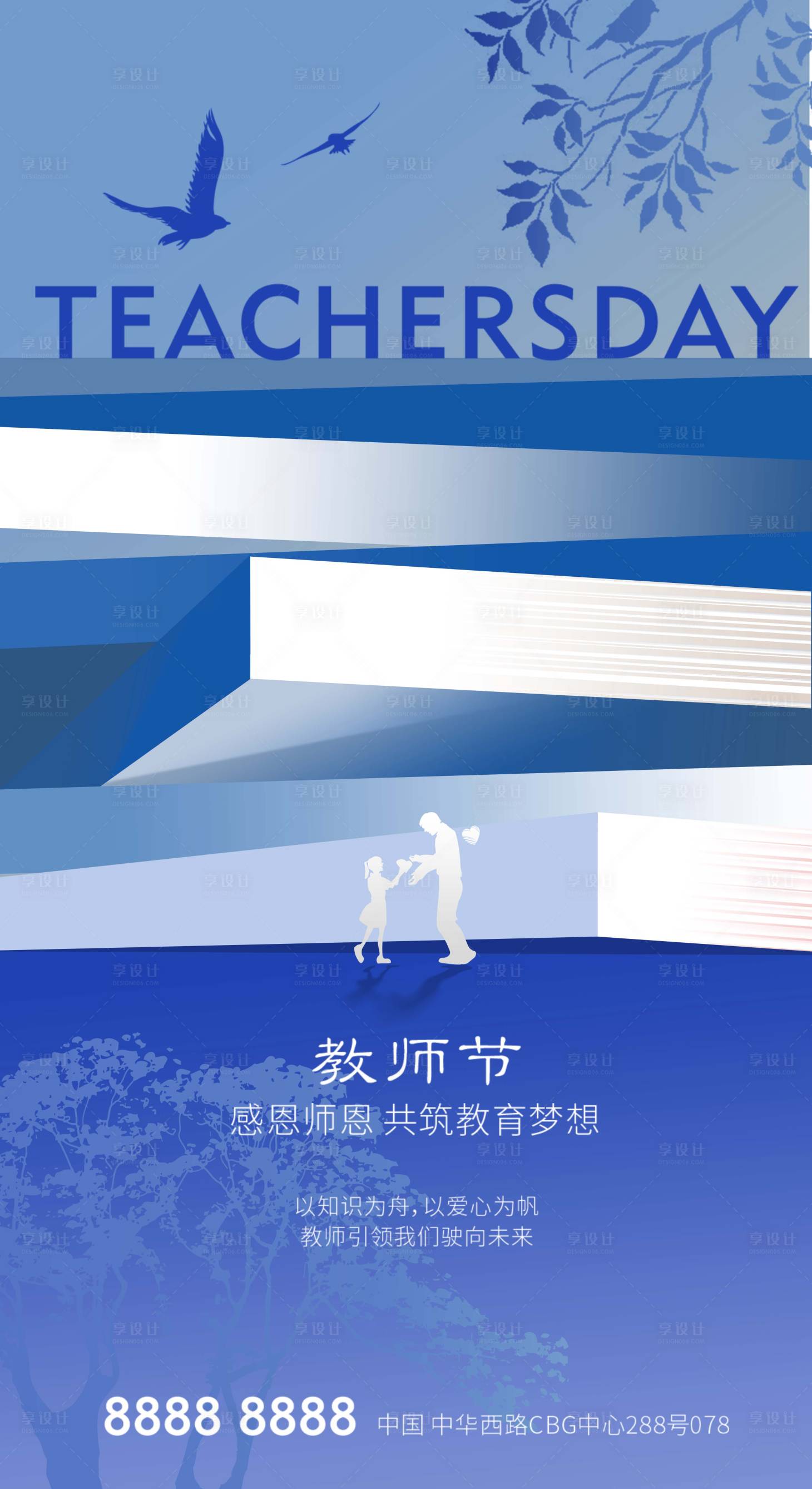 源文件下载【享设计】搜索编号：90260025967577359【教师节海报】