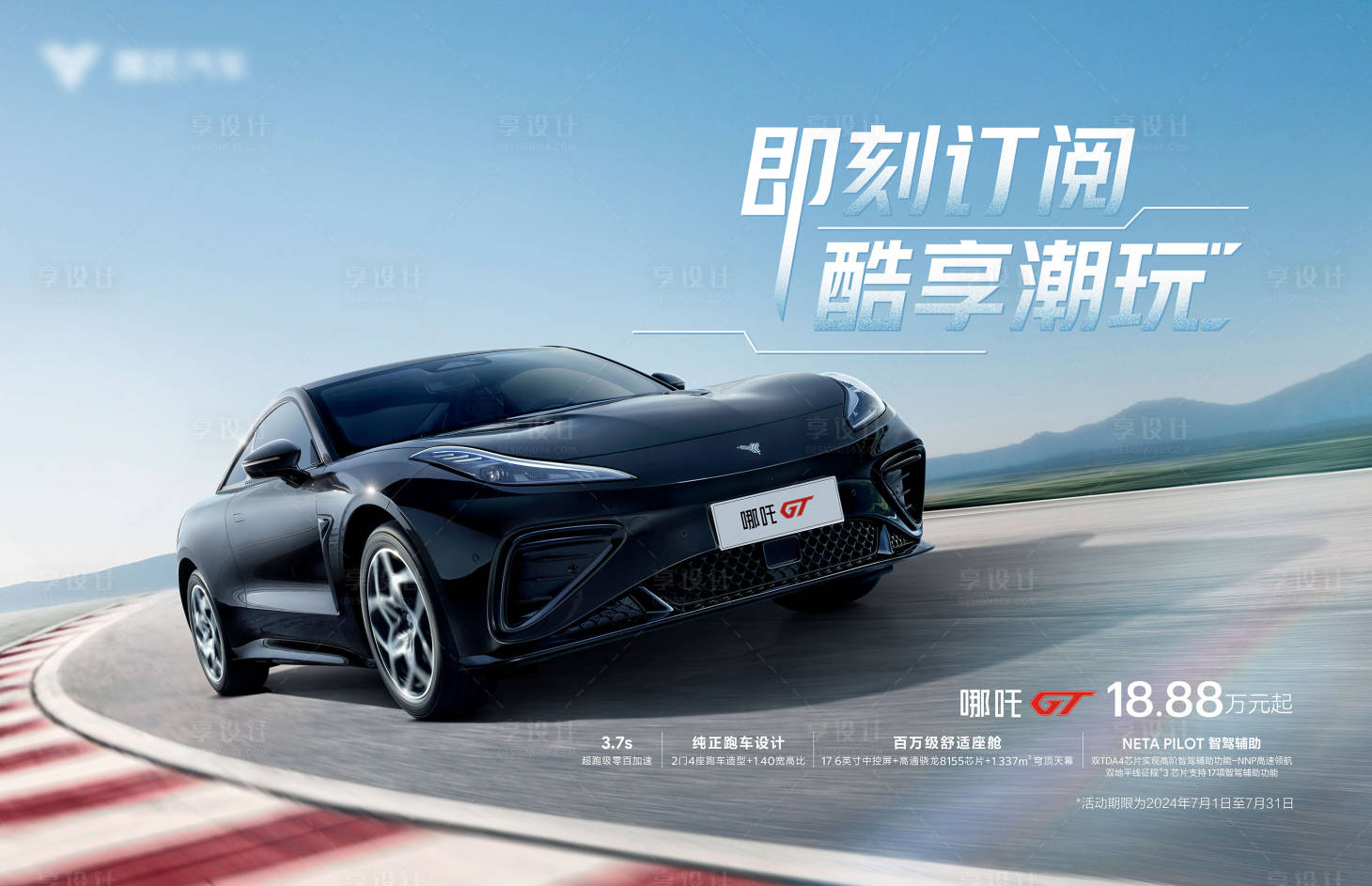 源文件下載【享設計】搜索編號：88710025627922055【汽車背景板】