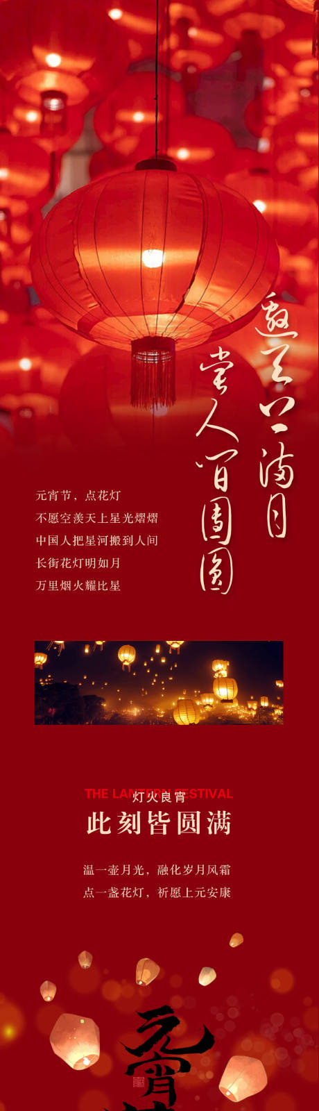 源文件下载【元宵节长图】编号：90270025526109321