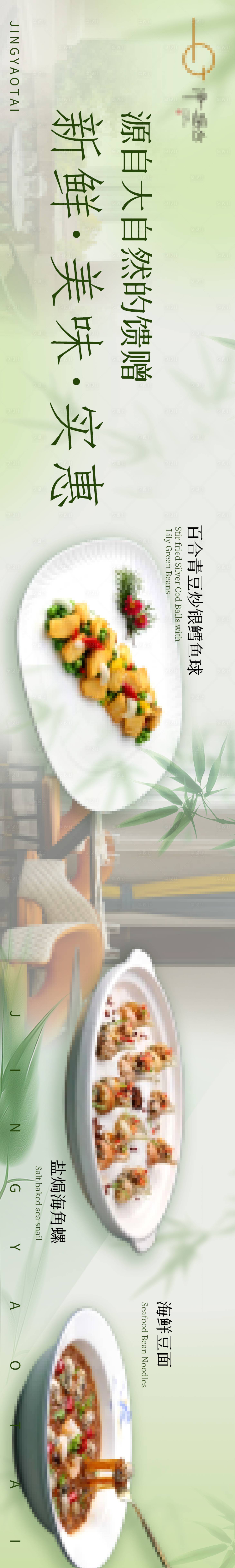 源文件下载【享设计】搜索编号：71080025686171576【餐饮高级长图五图】