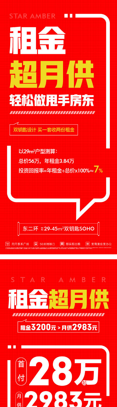 源文件下载【热销租金抵月供大字报】编号：53170025999364579