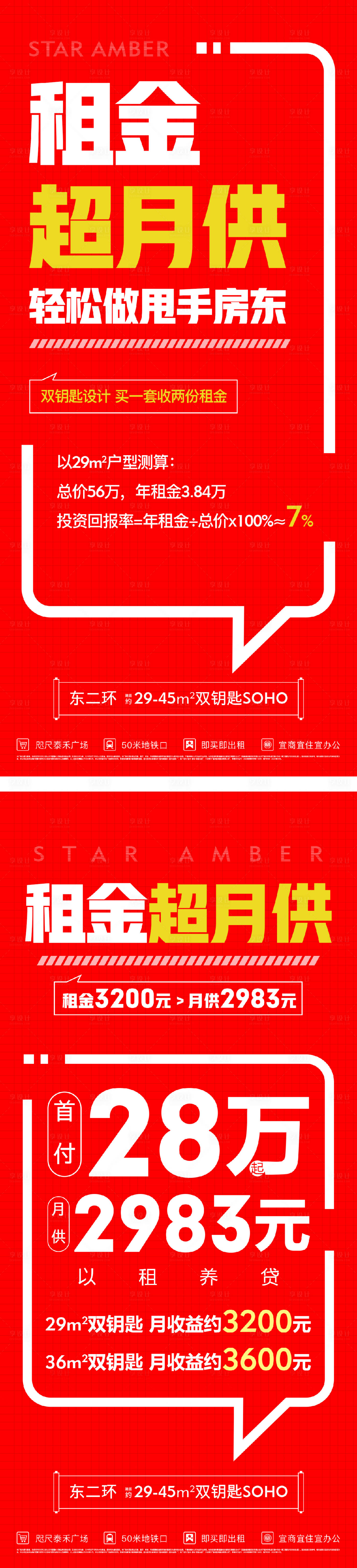源文件下載【熱銷(xiāo)租金抵月供大字報(bào)】編號(hào)：53170025999364579
