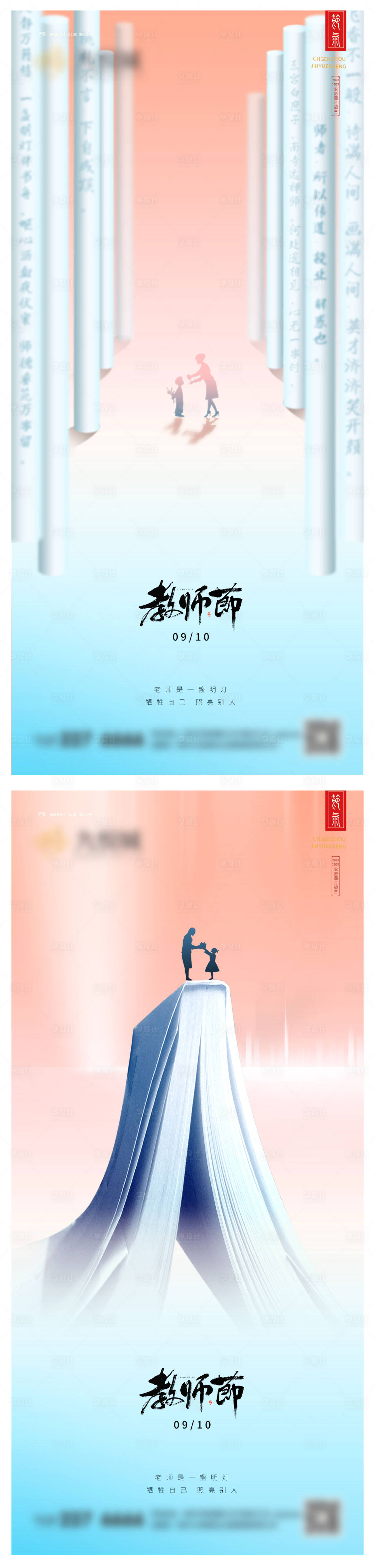 源文件下載【教師節(jié)系列海報(bào)】編號(hào)：67830025877888590