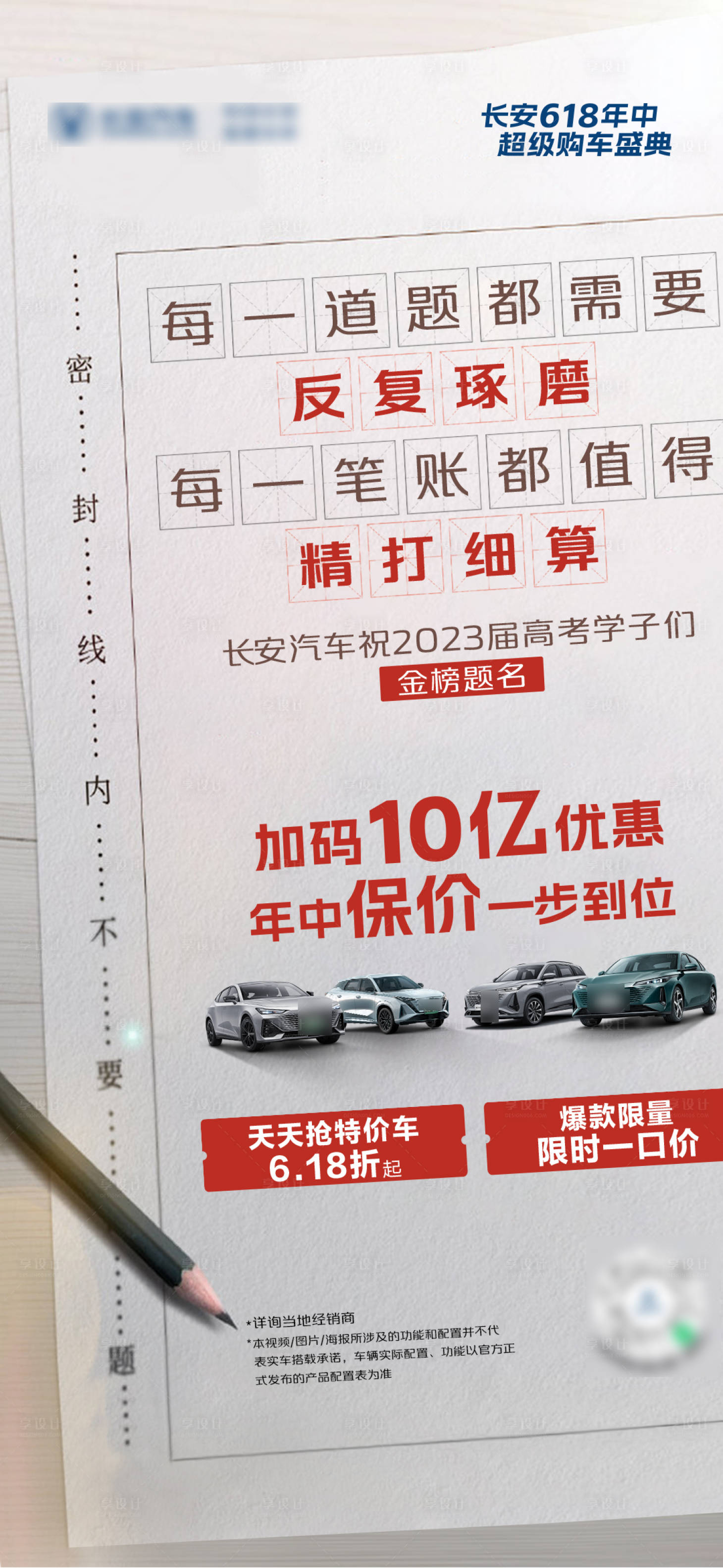 源文件下载【享设计】搜索编号：54770025401455911【高考微信传播海报】