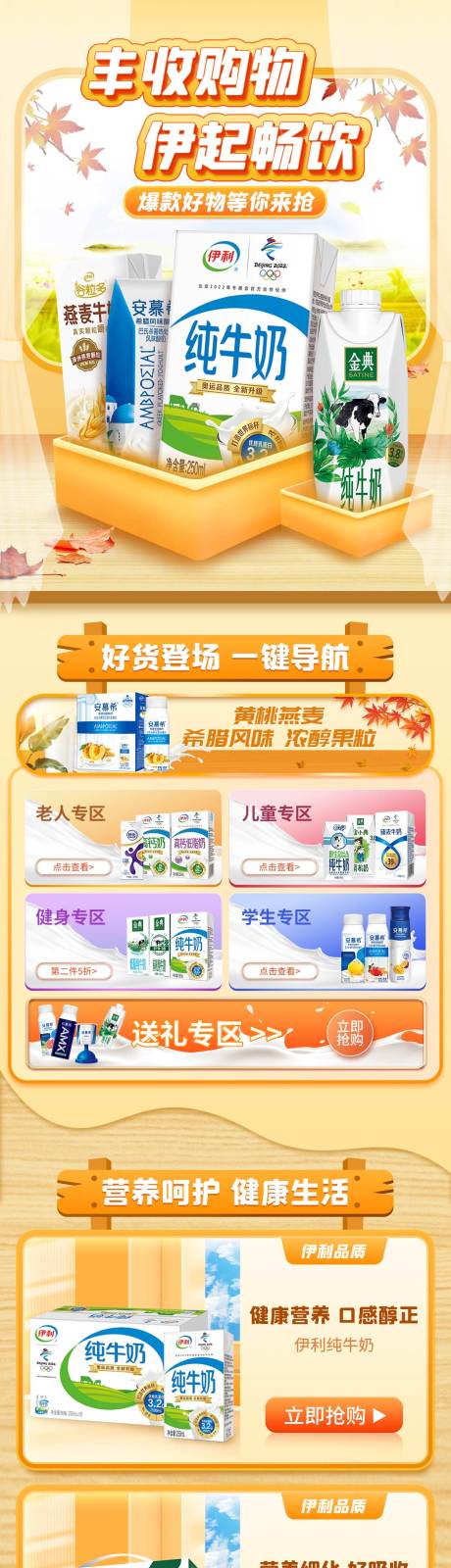 源文件下载【电商食品首页】编号：78490025717988841