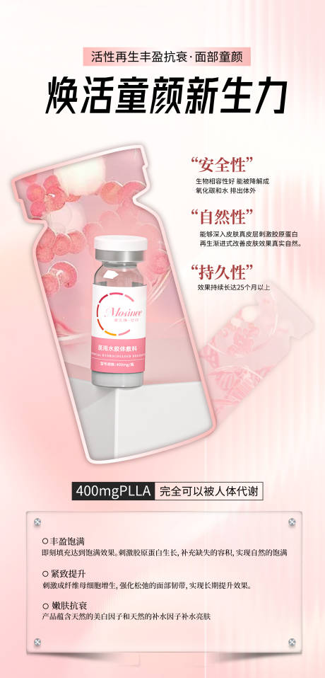 源文件下載【享設計】搜索編號：72730025714606034【面部童顏 膠原再生】