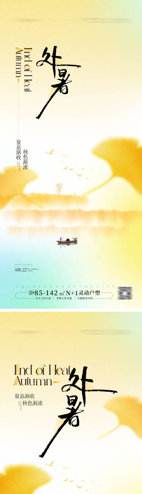 源文件下载【处暑节气海报】编号：25370025641494983