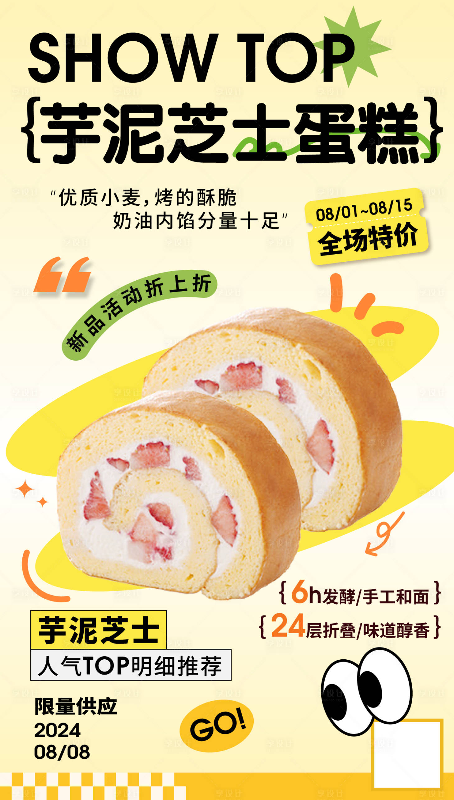 源文件下载【享设计】搜索编号：75730025490998459【烘焙面包餐饮海报】