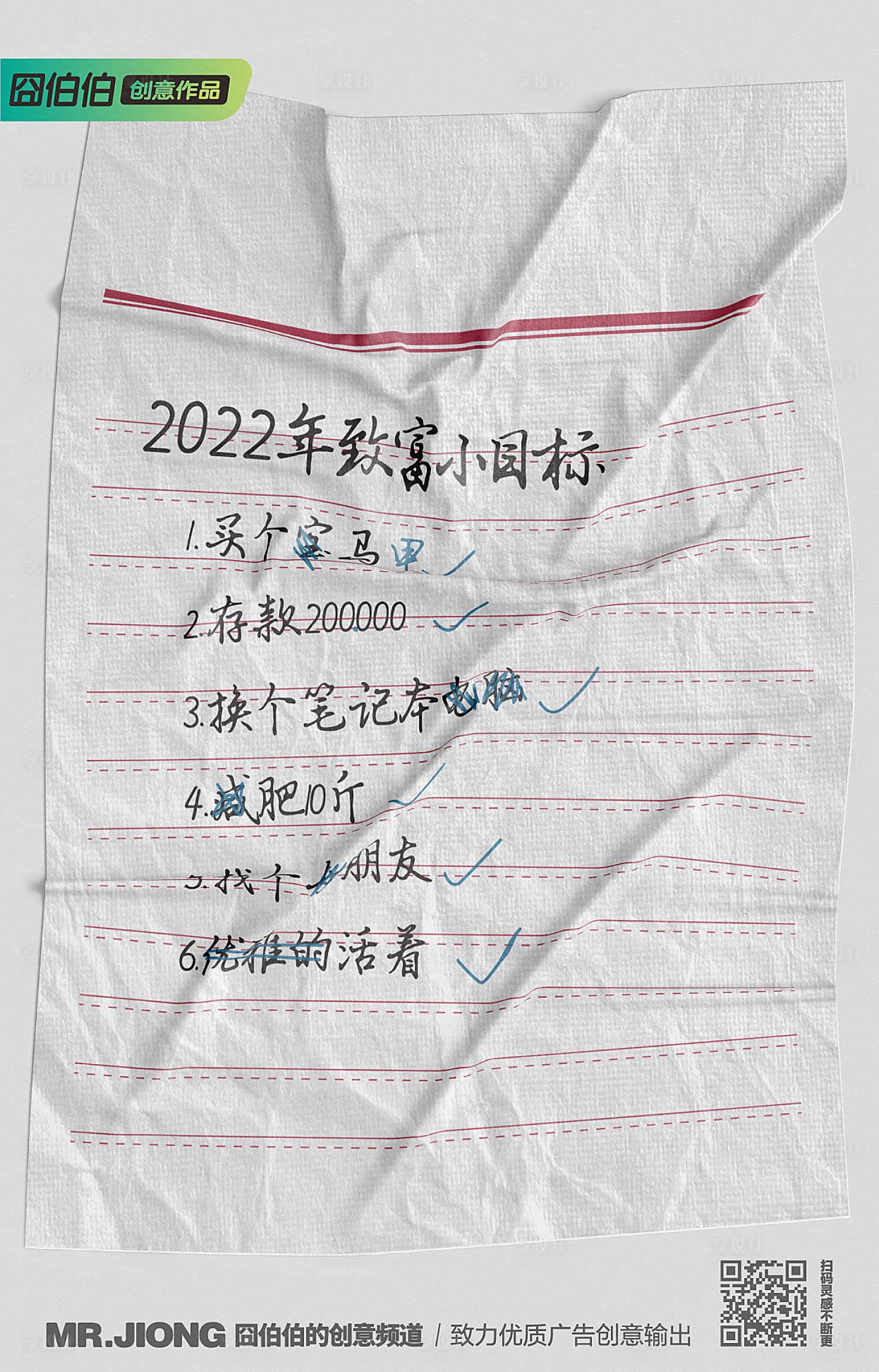 源文件下载【享设计】搜索编号：56460025300683853【地产热点创意年度日记目标搞笑笔记本】