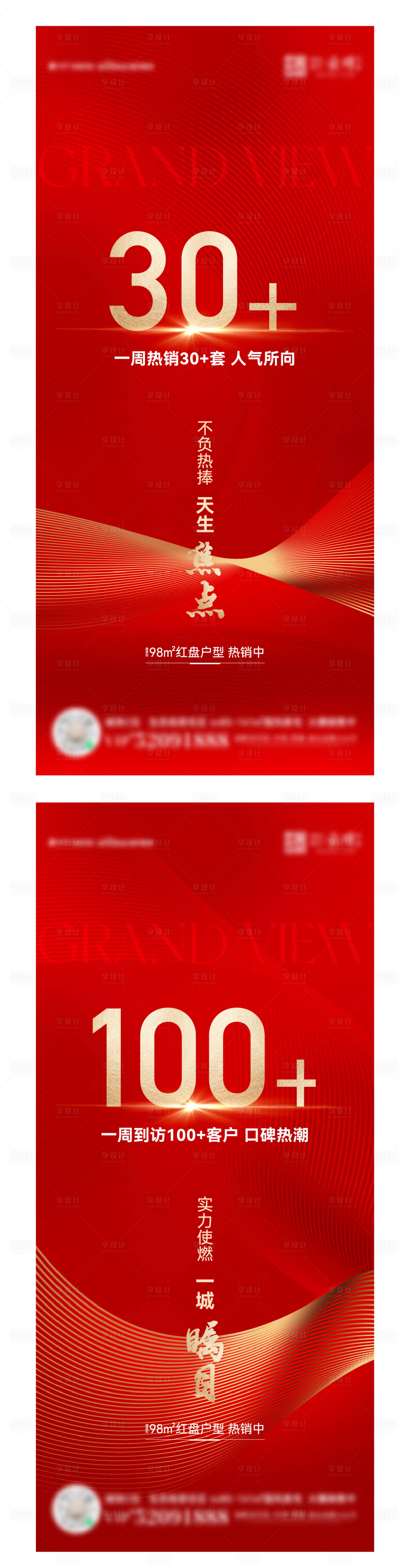 源文件下載【享設計】搜索編號：18990025639907943【熱銷海報】