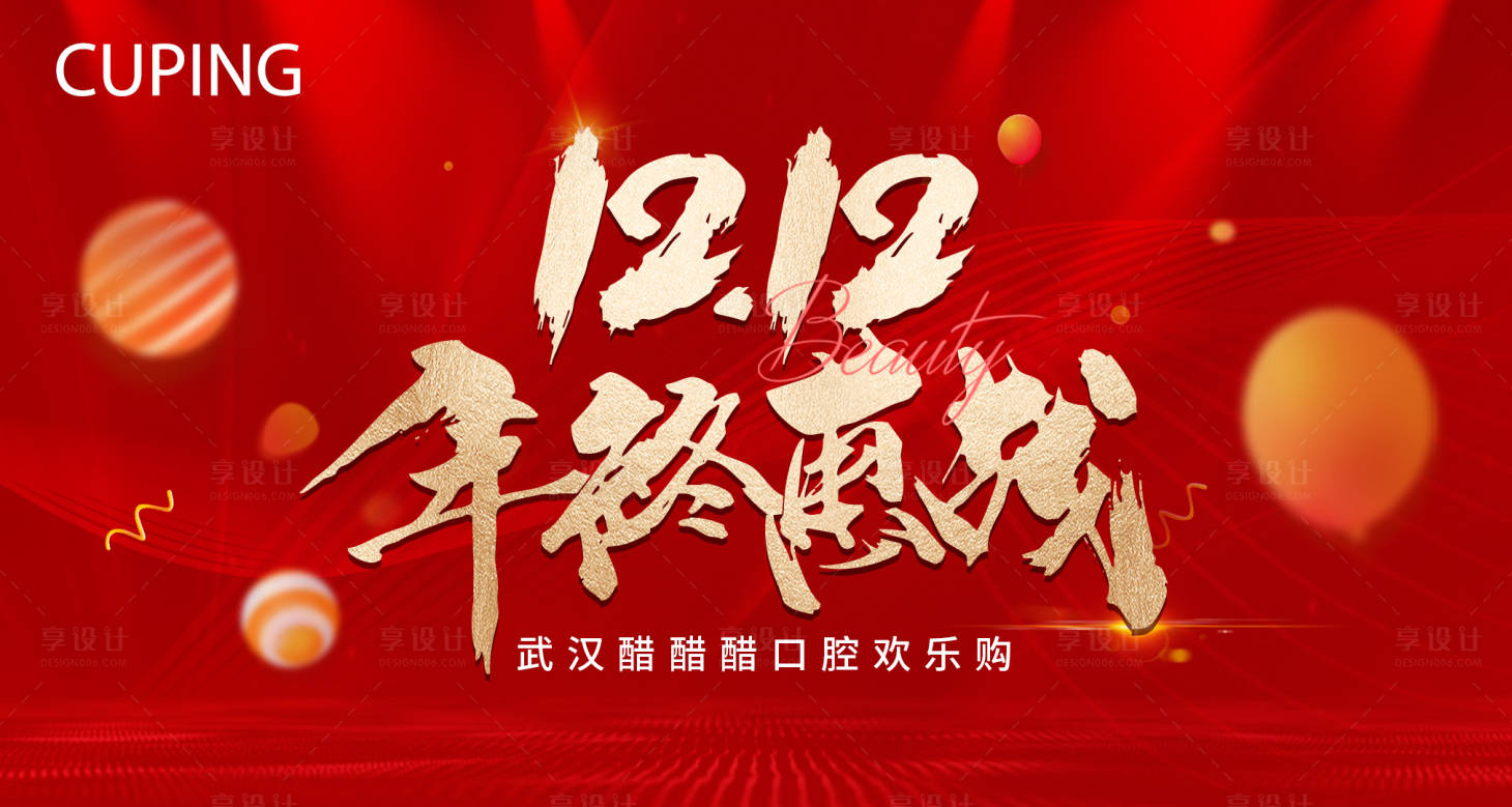 源文件下載【享設計】搜索編號：65470025971517340【雙十二口腔banner】