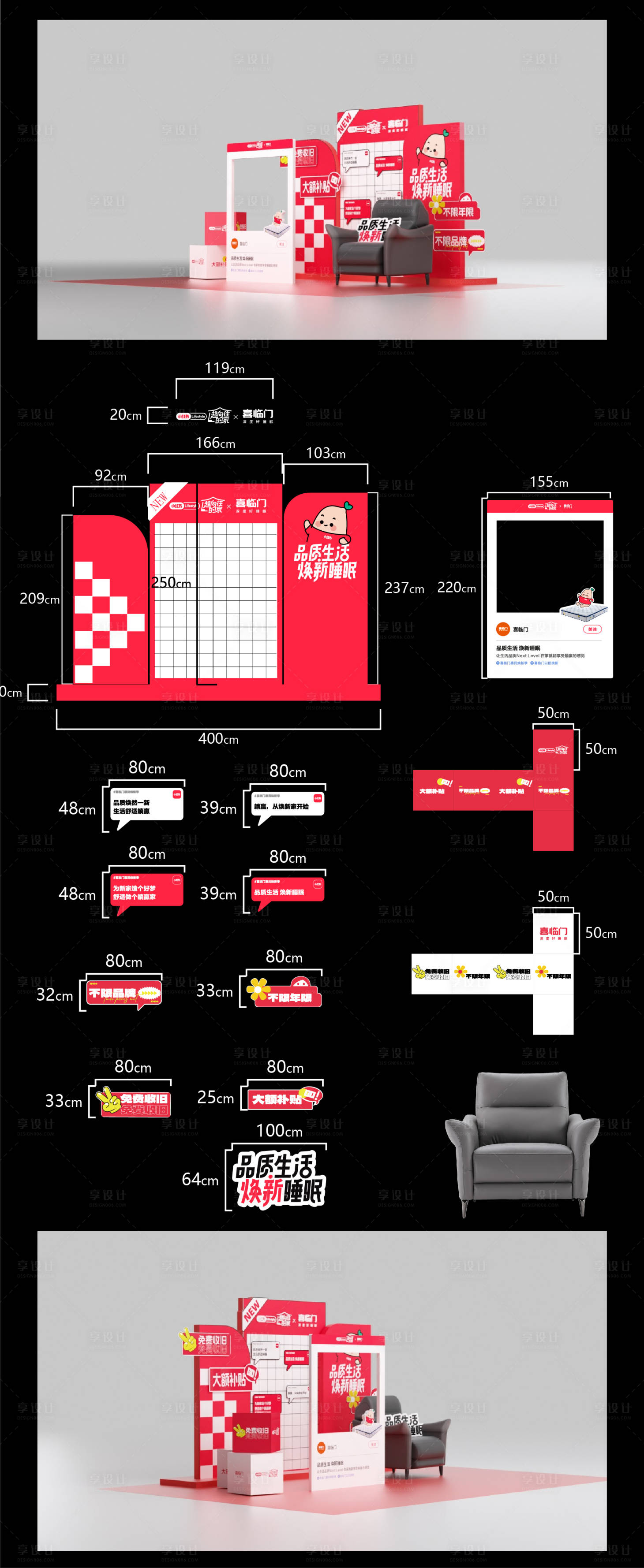 源文件下载【品质生活节活动美陈】编号：72280025590967894
