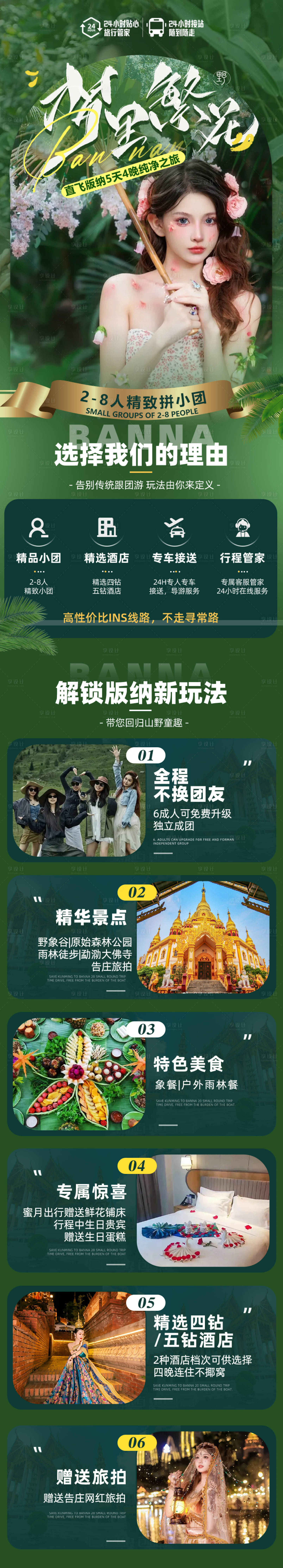 源文件下載【享設計】搜索編號：78750025931216883【云南旅游詳情頁】