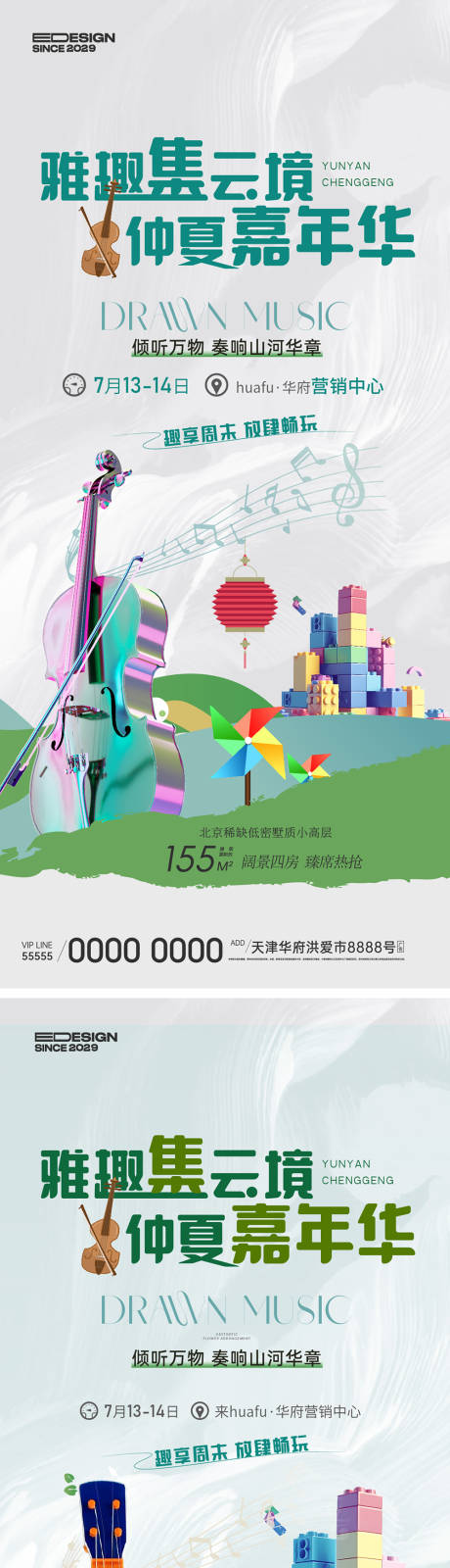源文件下载【享设计】搜索编号：13610025519877940【音乐嘉年华活动插画系列海报】