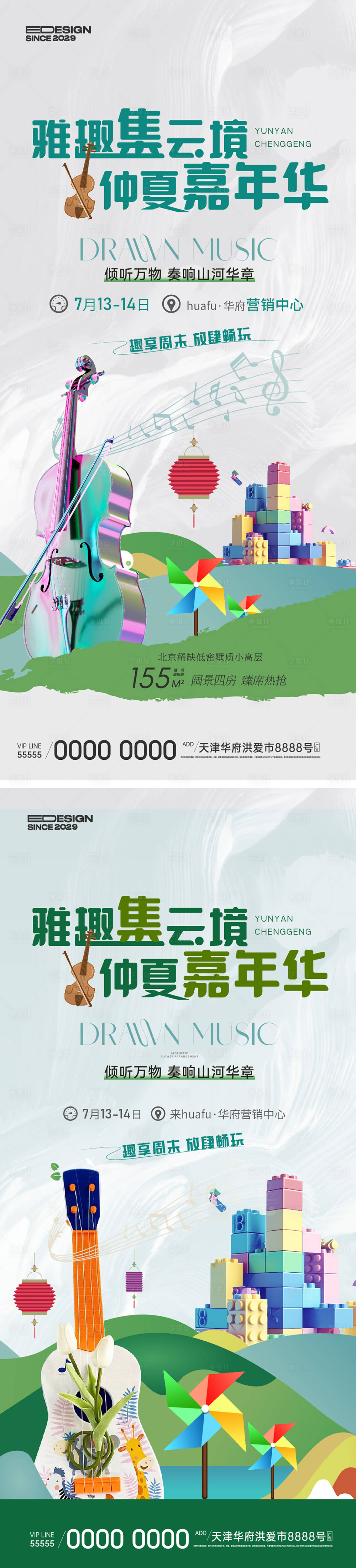 源文件下载【享设计】搜索编号：13610025519877940【音乐嘉年华活动插画系列海报】