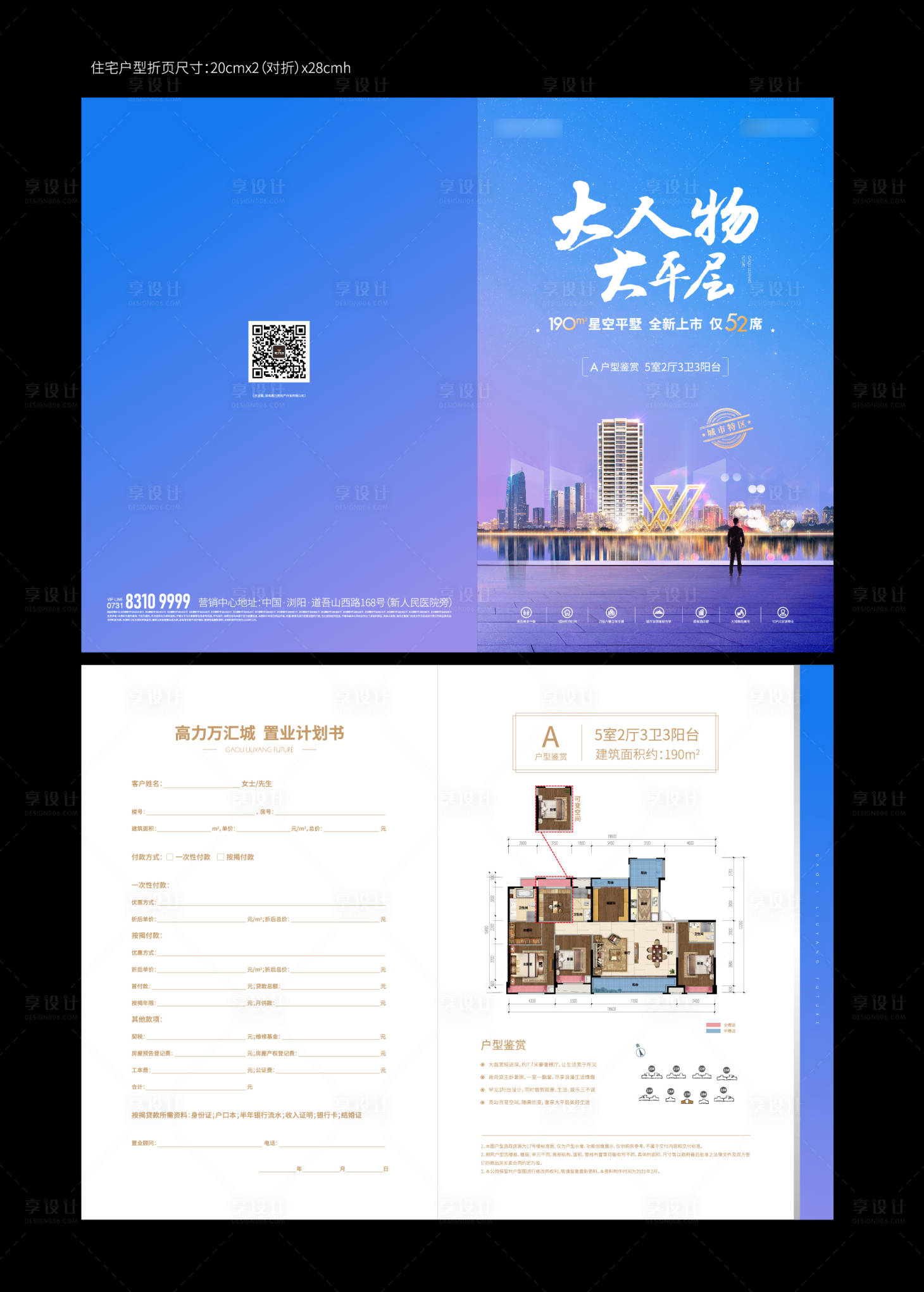 源文件下載【享設計】搜索編號：64860025581072162【地產戶型折頁】