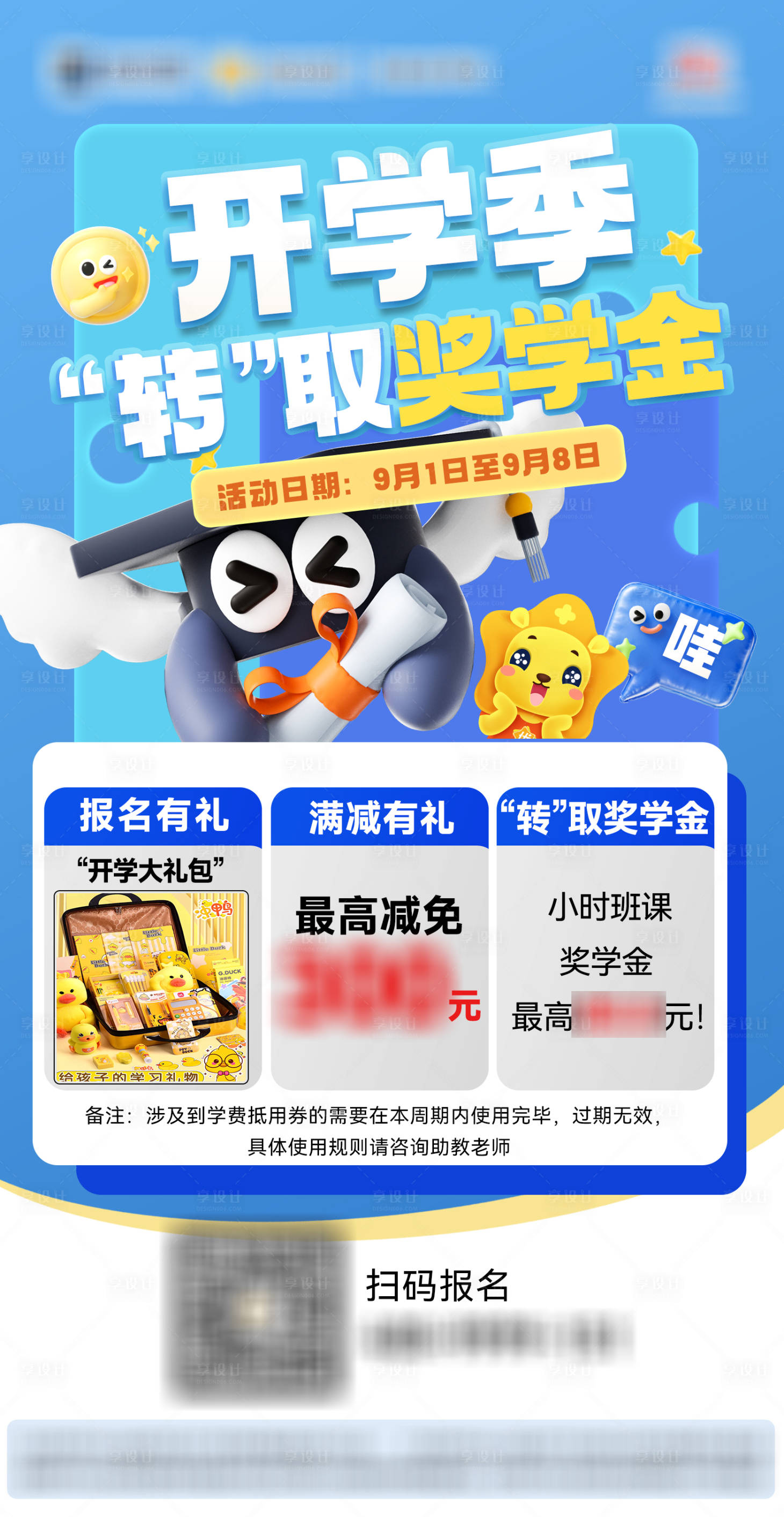 源文件下载【享设计】搜索编号：31940026013433822【开学季活动海报】