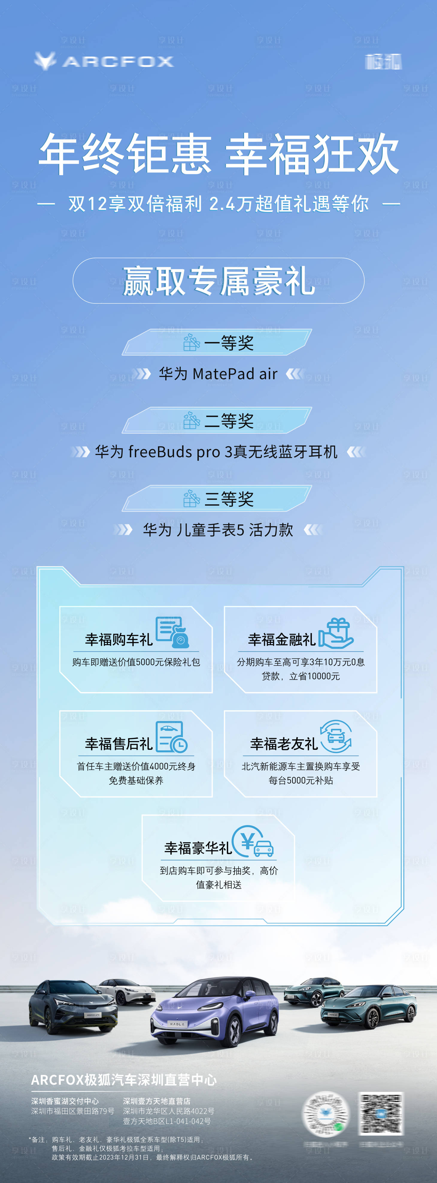 源文件下载【享设计】搜索编号：53520025593197949【汽车预售活动推广营销长图海报】