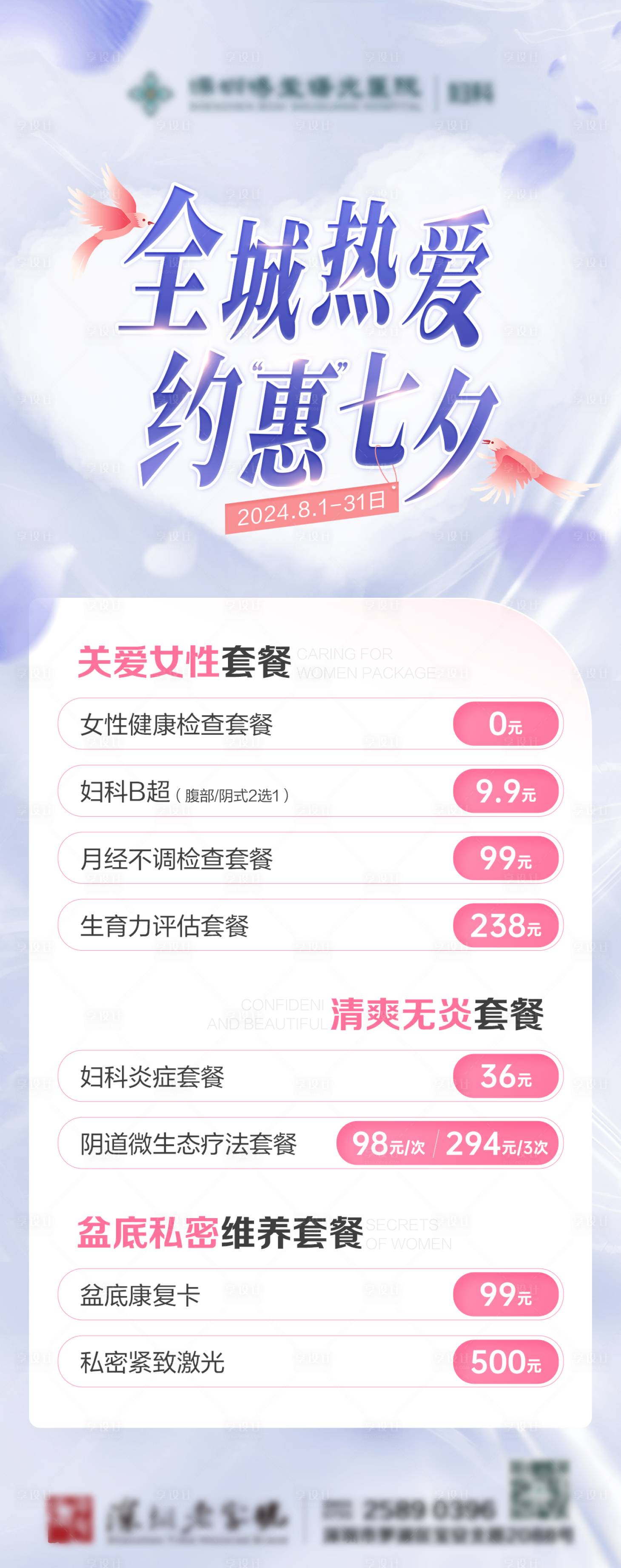 源文件下载【妇科七夕海报】编号：49720025538976254