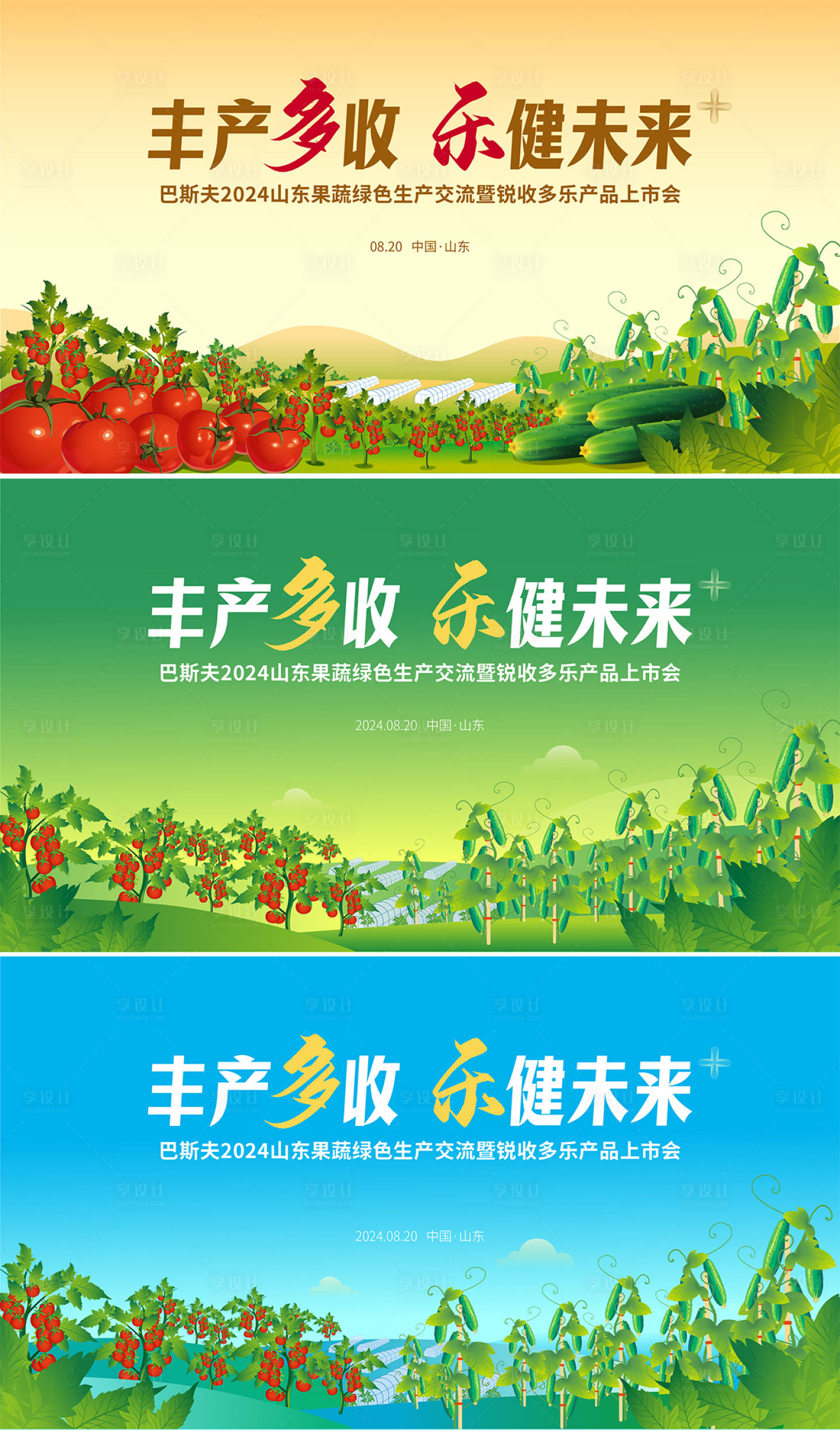 源文件下載【享設計】搜索編號：31760025536466777【農業會議背景板】