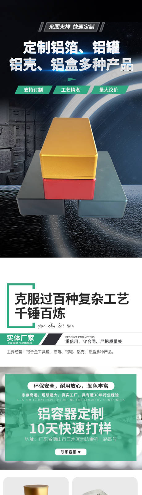 源文件下载【铝制品详情页】编号：16420025485994650