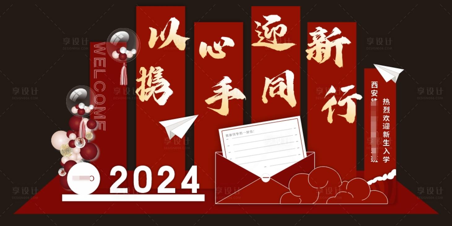 源文件下載【享設計】搜索編號：26730025995262297【開學迎新氛圍堆頭美陳】