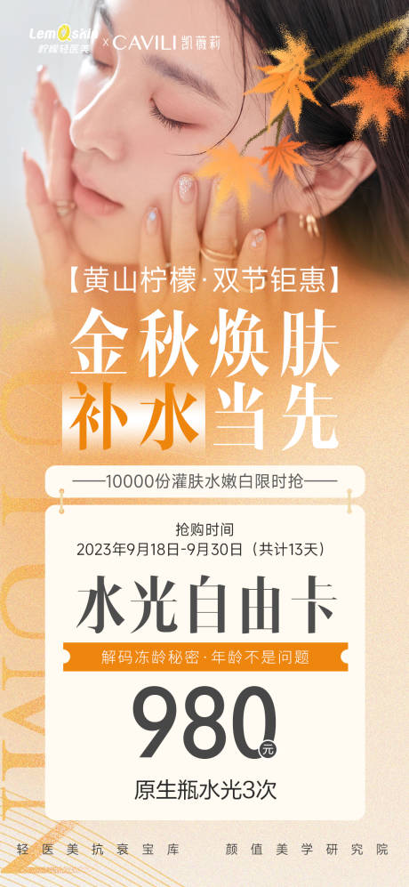 源文件下载【医美水光促销卡海报】编号：62920025866771391