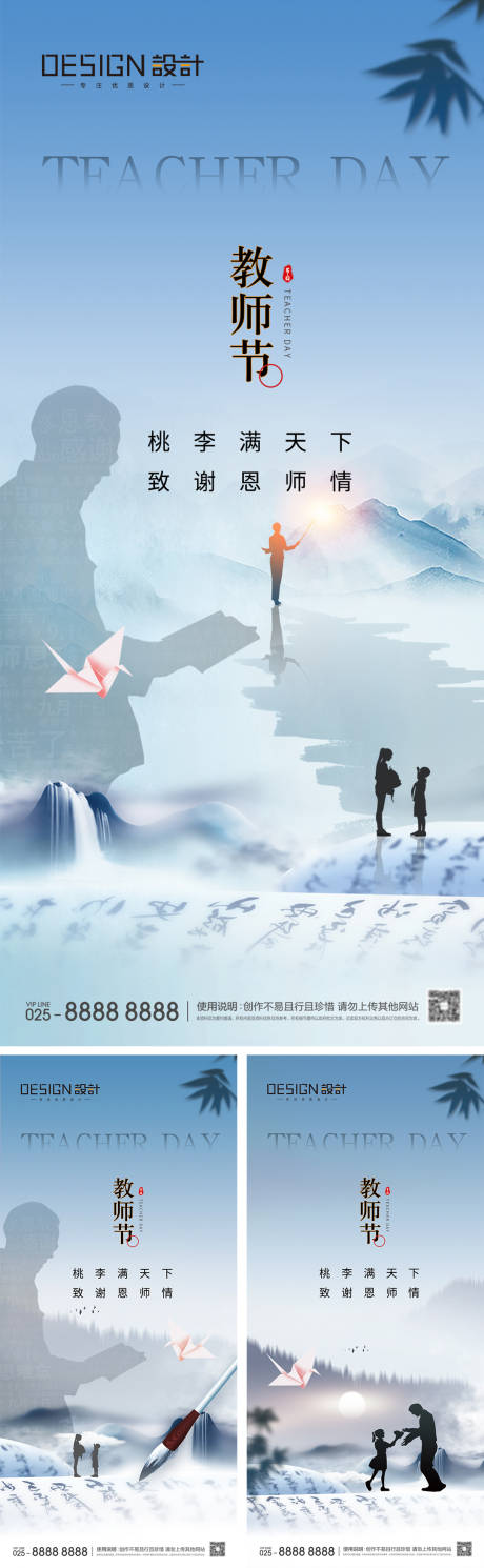 源文件下載【享設(shè)計(jì)】搜索編號：11870025845276272【地產(chǎn)教師節(jié)海報(bào)】