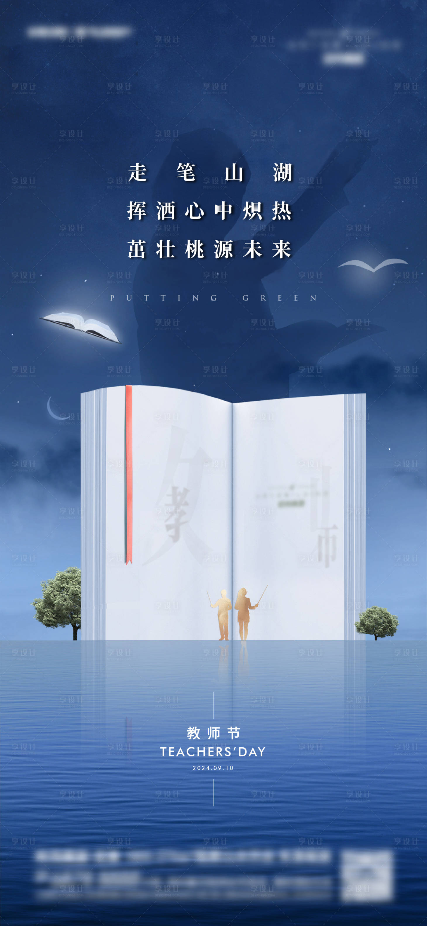 源文件下载【享设计】搜索编号：15960025941789530【教师节海报】