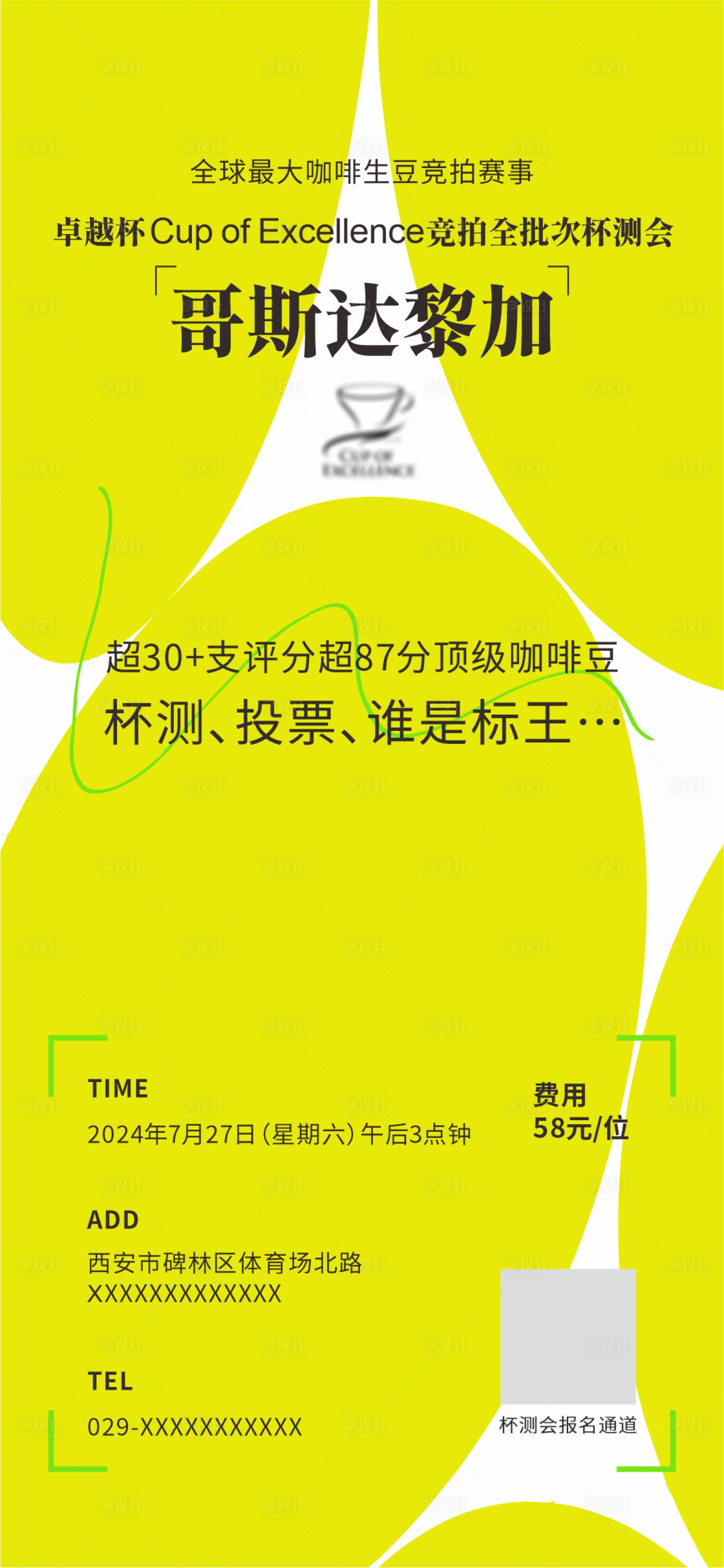 源文件下載【享設計】搜索編號：76310025819266595【活動海報】