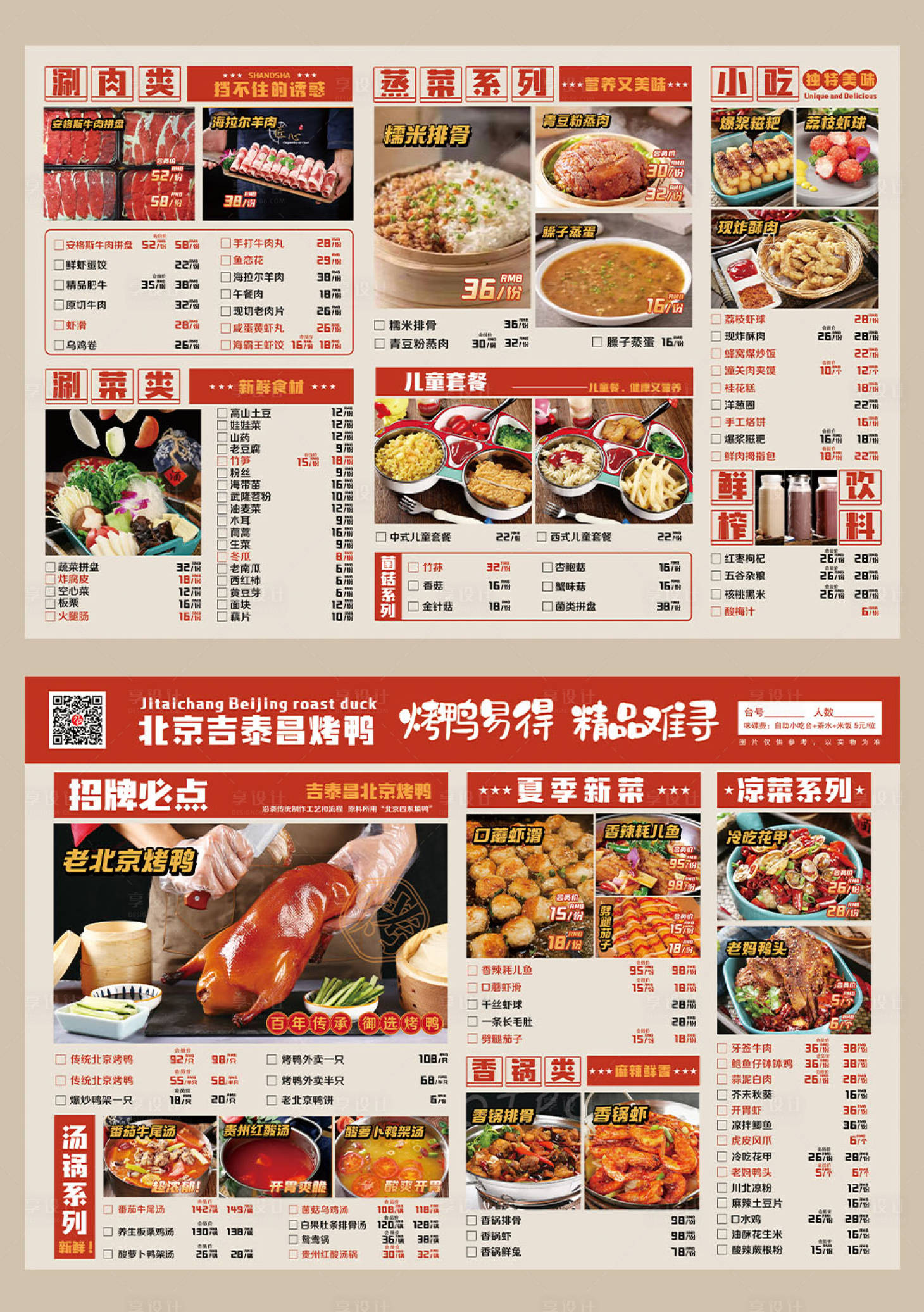 源文件下載【享設(shè)計】搜索編號：68090025637727905【火鍋餐飲菜單】
