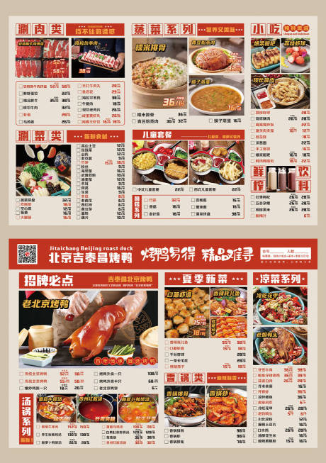 源文件下载【火锅餐饮菜单】编号：68090025637727905