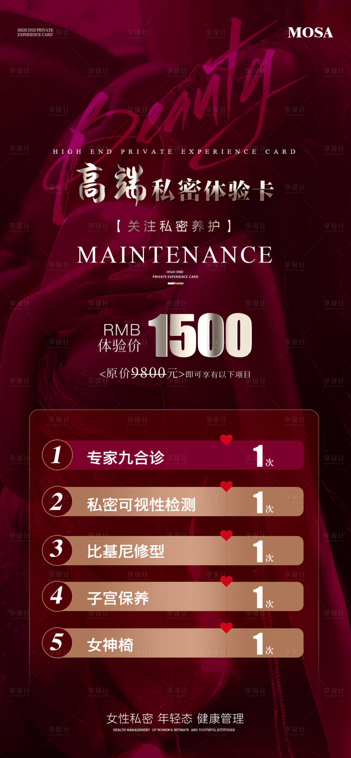 源文件下載【享設計】搜索編號：31580025985939006【醫美卡項海報】