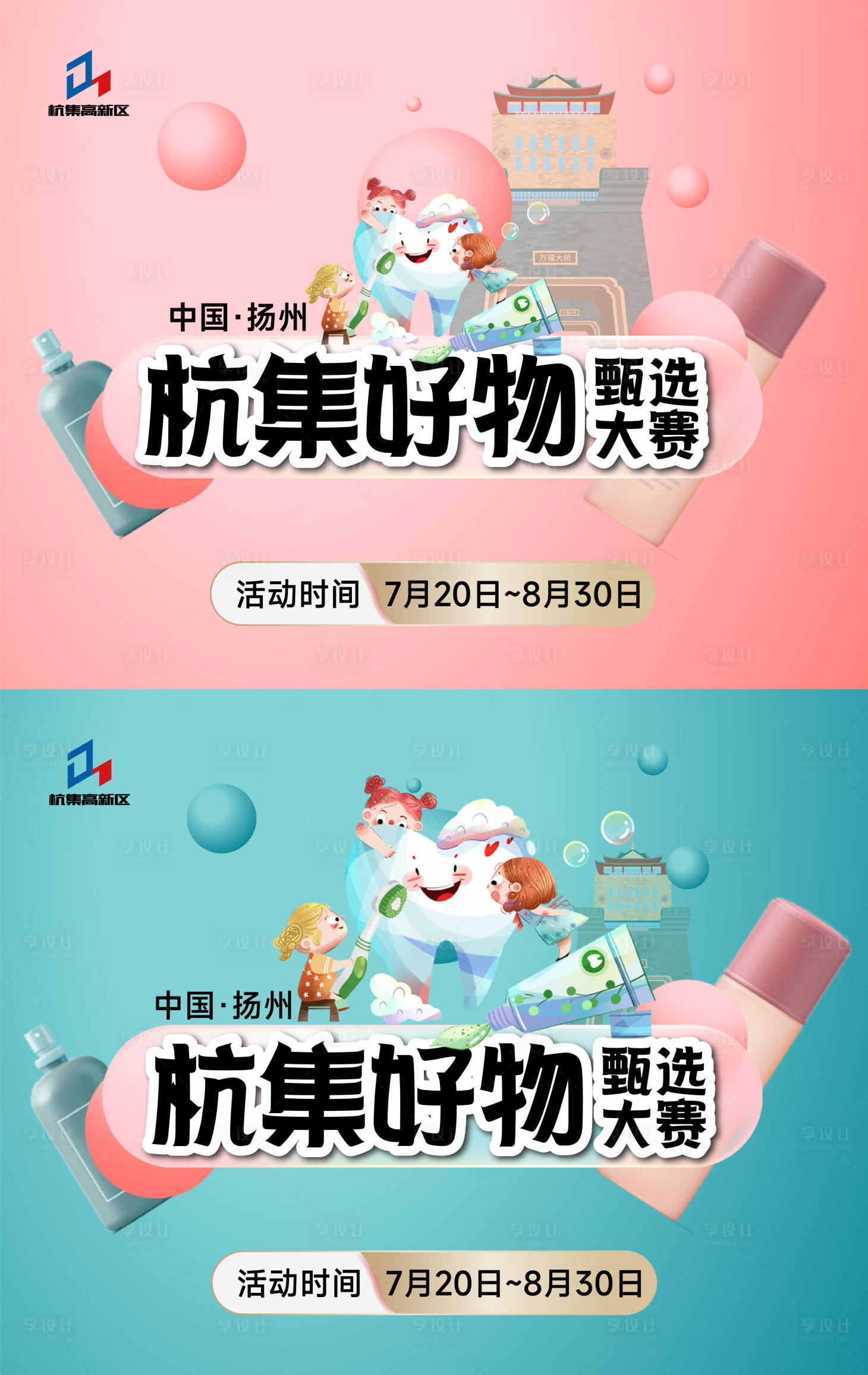 源文件下载【享设计】搜索编号：79990025839062201【好物竞赛】