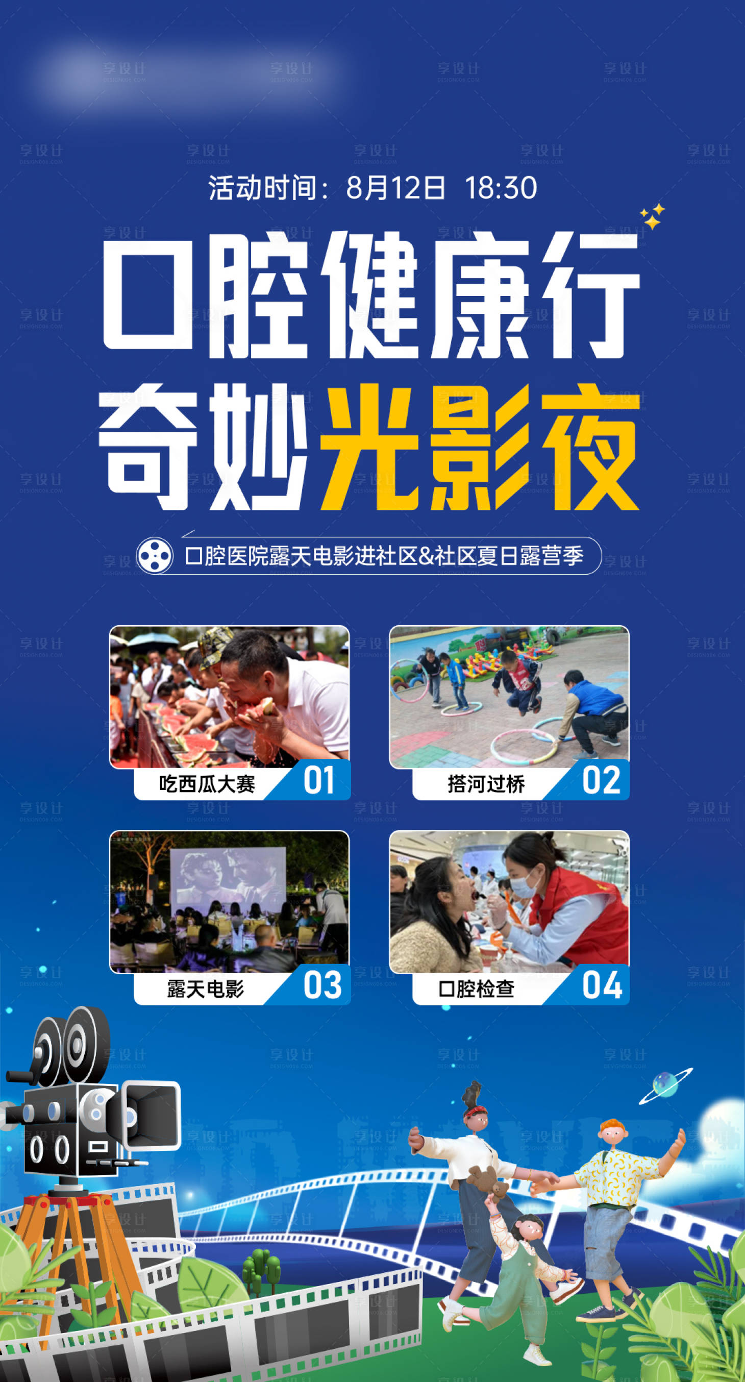 源文件下載【享設計】搜索編號：32160025628093143【口腔義診觀影活動海報】