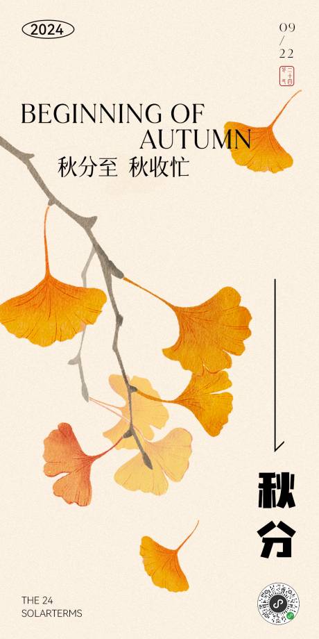源文件下载【享设计】搜索编号：13250025947318329【秋分节气海报】