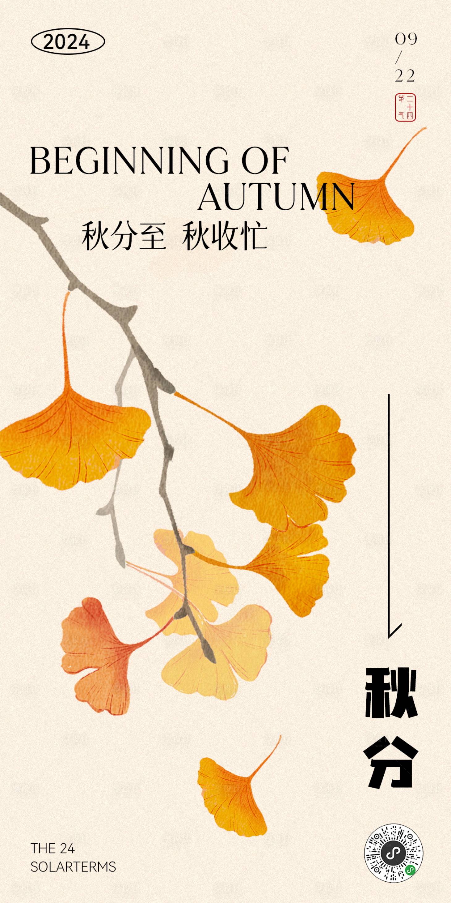 源文件下载【享设计】搜索编号：13250025947318329【秋分节气海报】