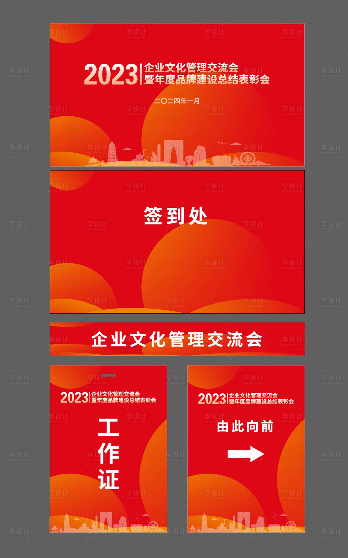 源文件下載【享設(shè)計】搜索編號：92010025842367977【活動會議主畫面背景板】