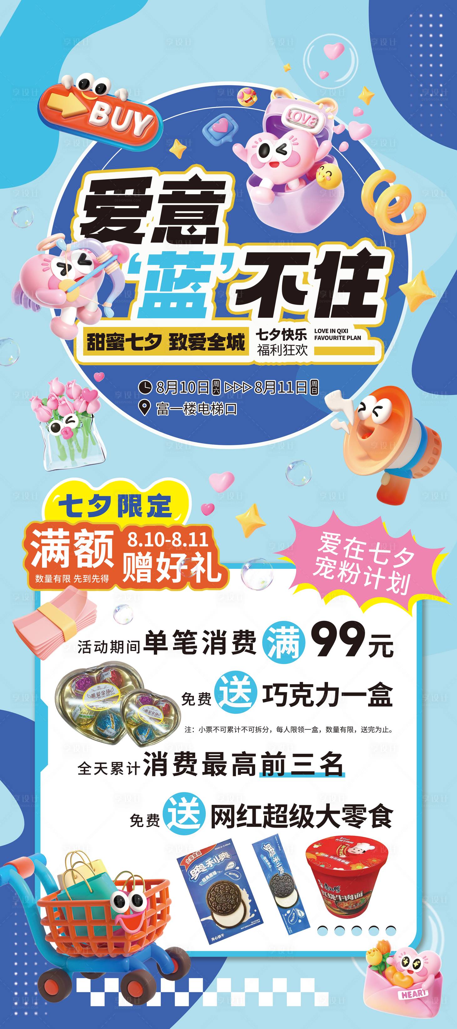 源文件下载【享设计】搜索编号：58250025482332246【七夕展架】