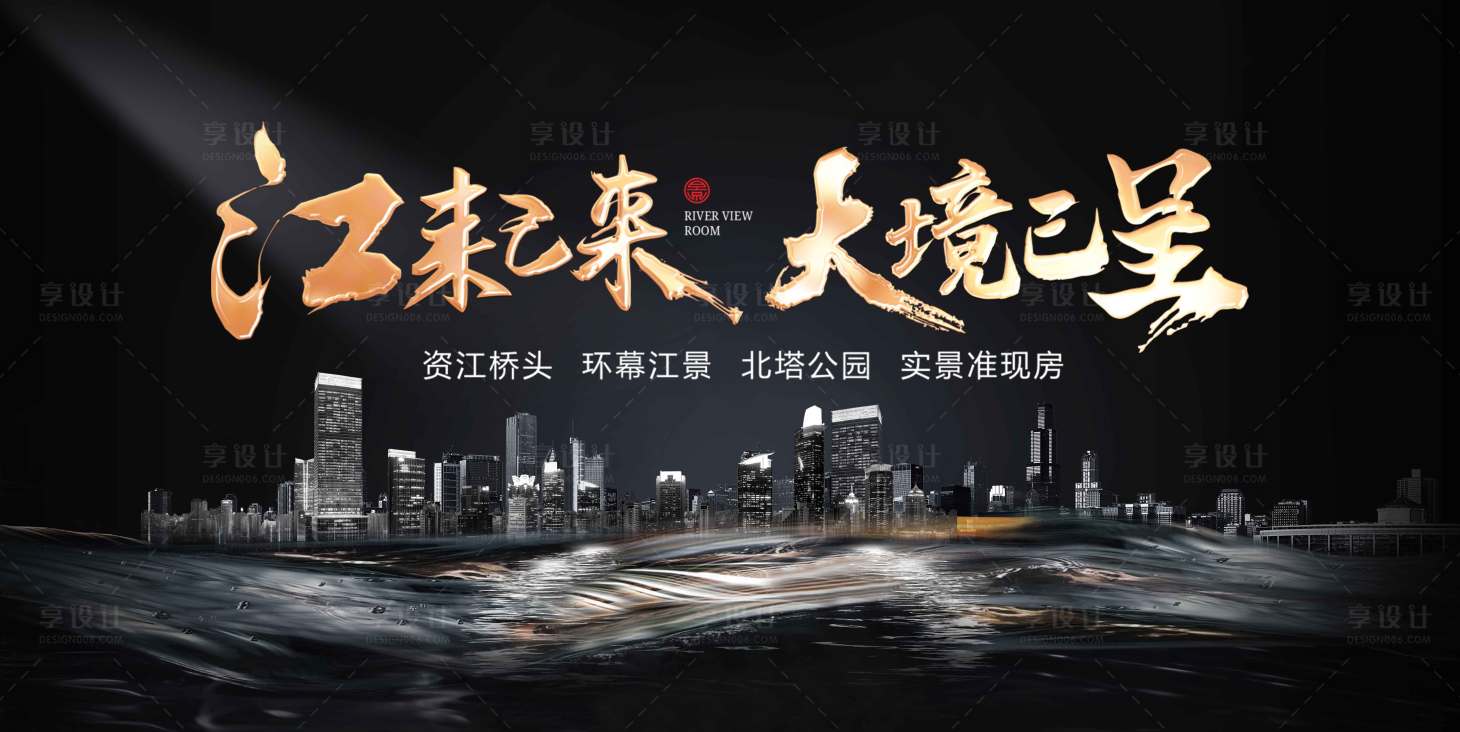 源文件下载【享设计】搜索编号：94480025568407181【江来洋房主画面背景板】