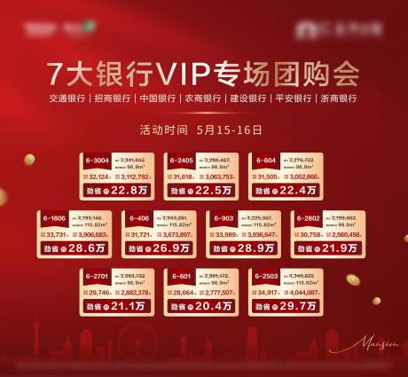 源文件下载【人气主房地产热销红色系列vip团购会】编号：71420025641957307