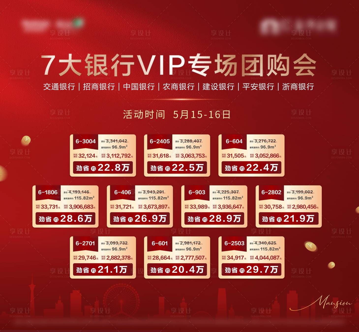 源文件下載【享設(shè)計(jì)】搜索編號(hào)：71420025641957307【人氣主房地產(chǎn)熱銷(xiāo)紅色系列vip團(tuán)購(gòu)會(huì)】