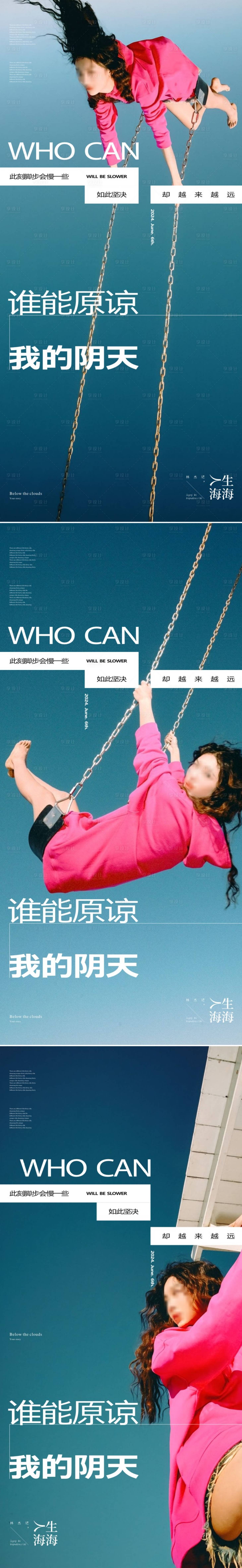 源文件下載【人物創(chuàng)意系列微信海報】編號：50810025683543551