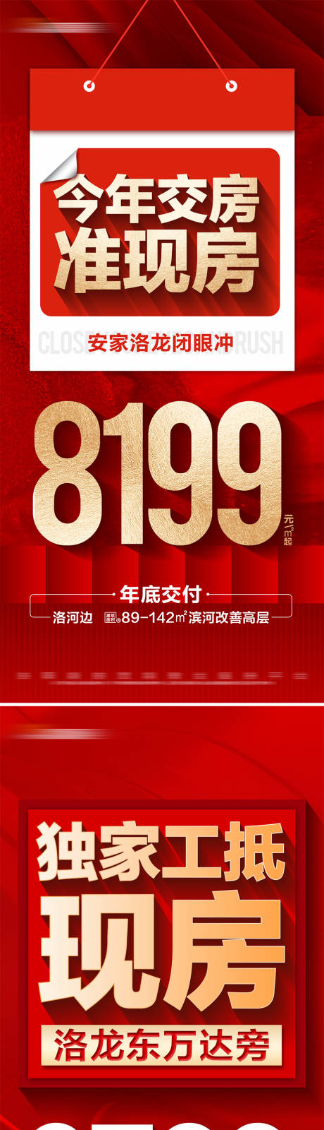 源文件下载【地产红金热销特价房系列大字报海报】编号：15830025887837083