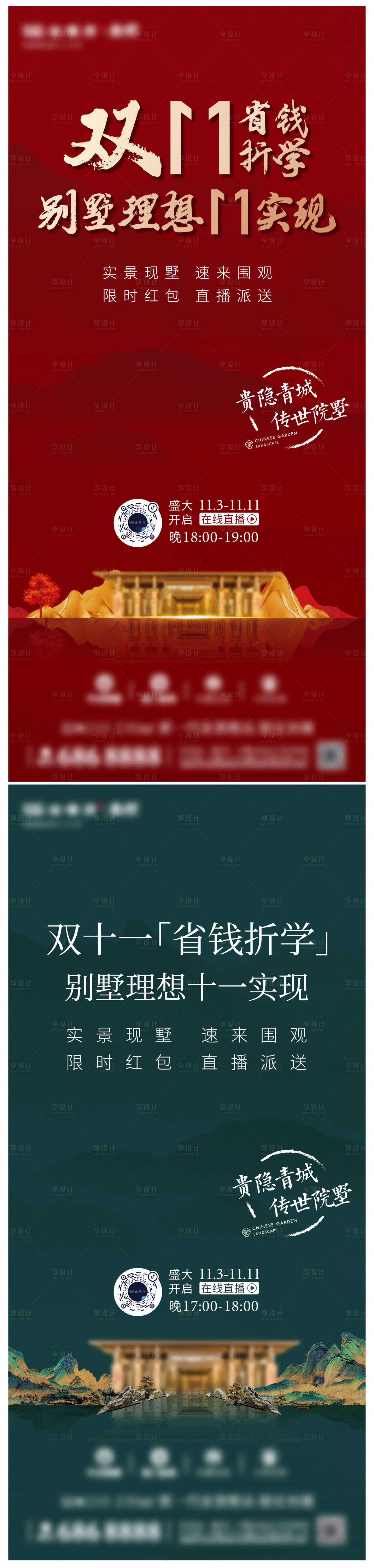 源文件下载【叠墅直播单图】编号：39990025524473706