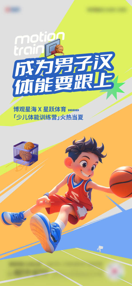 源文件下载【享设计】搜索编号：80750025742892137【运动】