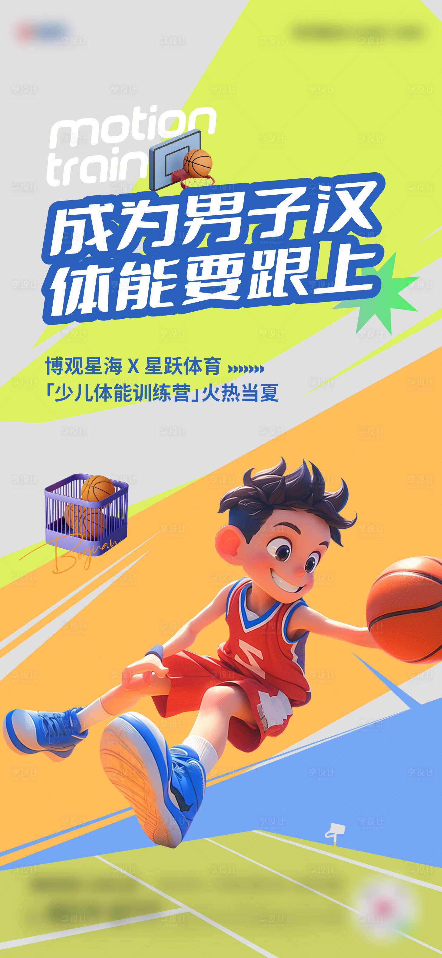 源文件下载【享设计】搜索编号：80750025742892137【运动】