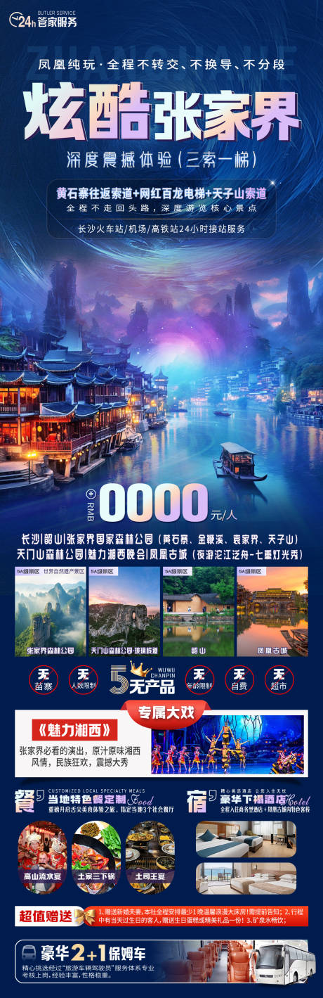 源文件下载【炫酷张家界旅游海报】编号：46130025531513483