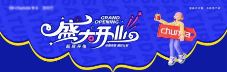 源文件下載【享設(shè)計(jì)】搜索編號：33590025505879453【盛大開業(yè)貨柜貼活動背景板】
