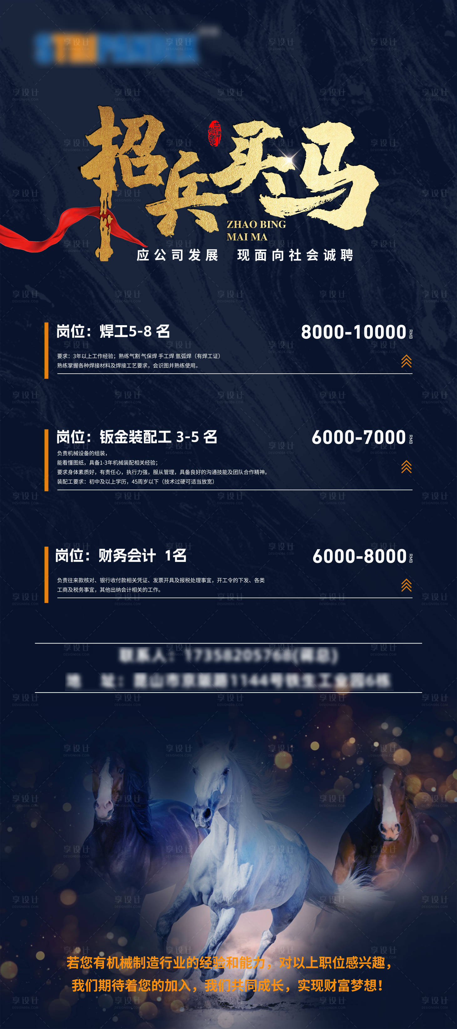 源文件下載【享設計】搜索編號：34280025801468898【招聘易拉寶】